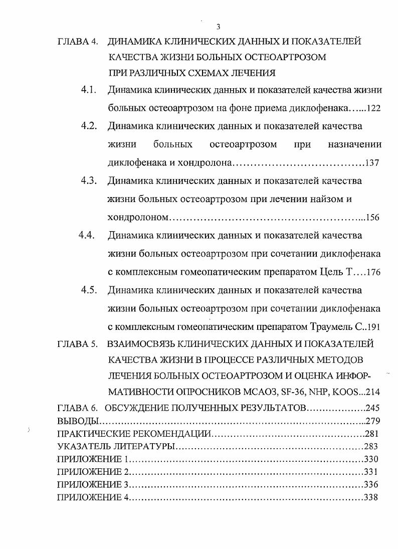 Сравнение психологического состояния этих больных с использованием оценки уровня субъективного контроля , характеристики внутренних диспозиций и актуальной проблемы тестом Люшера показало, что астения и депрессия у пациентов с СКВ были более выраженными, чем у больных с ССД. Для тех и других больных были характерны такие черты как эмоциональная неустойчивость, малообщительность, плохой самоконтроль и высокая напряженность. А оценка актуальной проблемы показала, что у всех больных она сопровождалась развитием стресса 7, 8. При ССД превалируют анозогнозический и эргопатический типы реагирования на болезнь по методике ТОБОЛ. Эти типы характеризуются меньшей выраженностью социальной дезадаптации в связи с заболеванием 1, 6. Основными механизмами психологической защиты при ССД являются реактивное образование, интеллектуализация, проекция и подавление 3. Особенности отношения к болезни и особенности психологической защиты у больных ССД важно учитывать для своевременной психотерапевтической коррекции, что может способствовать улучшению их состояния, предупреждению дистресса и профилактике декомпенсации заболевания 1. Для оценки состояния здоровья и демонстрации его изменений в течение времени у больных с ССД была применена модифицированная . В дополнение к стандартным вопросам о функциональной недостаточности использовались визуальные аналоговые шкалы, чтобы оценить симптомы систем органов при ССД, вовлечение желудочнокишечного тракта ЖКТ и легких, боль и общую тяжесть заболевания. Были установлены корреляционные связи функционального индекса ФИ с поражением кожи, сердца и почек, шумом трения сухожилий, контрактурами кистей и силой проксимальных мышц. 
