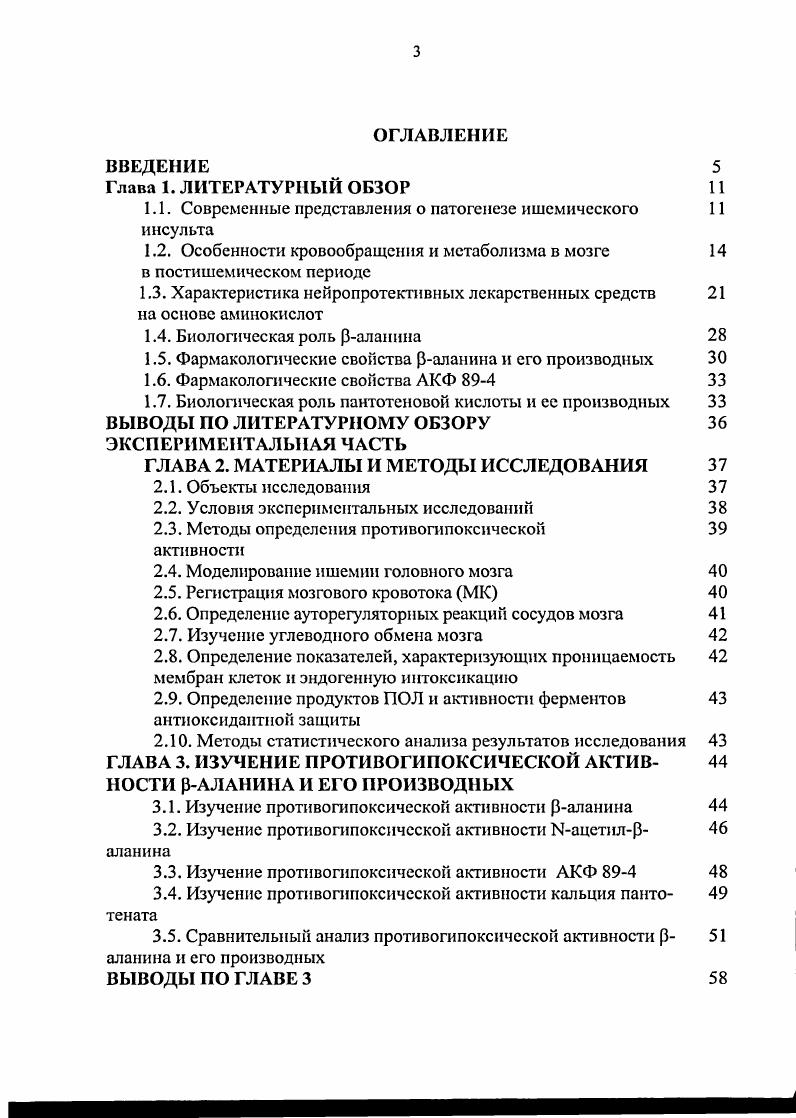 иого стресса, избыточному синтезу оксида азота, активации внутриклеточных ферментов 7, , , 4, 5, 0, 3. Усиление продукции свободных радикалов на фойе ацидоза связано с повышенным высвобождением в кислой среде триггера окислительных механизмов железа из его связей с трансферриноподобными белками. Следствием является быстропреходящее митохондриальное повреждение со снижением активности цитохромоксидаэы и цитохрома. Метаболический ацидоз и гипергликемия препятствуют восстановлению митохондриальных функций в постишсмичсском периоде 5, 8, , , , , , 4. Снижение внутри и внеклеточной среды оказывает и непосредственное цитотоксичсскос действие, вызывая разрыхление клеточных мембран, изменяя их физикохимические свойства, способствуя повышенной проницаемости нейронов и эндотелия сосудов. Накопления ионов Н является важным фактором развития клеточного отека. Начальное увеличение тканевой жидкости оказывает цитотоксичсскос действие, способствуя нарушениям энергетического обмена , 9. Таким образом, рассматривая ишемический, или глутаматкальциевый каскад как основополагающий путь ишемического повреждения мозга, можно констатировать участие лактатацидоза в большинстве наиболее важных его процессов. Снижение внутри и внеклеточной среды поддерживает и усугубляет энергетические нарушения, изменения ионного транспорта, глутаматную экзайтотоксичиость, изменения регуляторных свойств вторичных мессенджеров, катализирует активность ферментов, свободнорадикальные реакции и т. Следовательно, ацидоз оказывает целый спектр разнообразных влияний на все уровни метаболизма нервной ткани. 