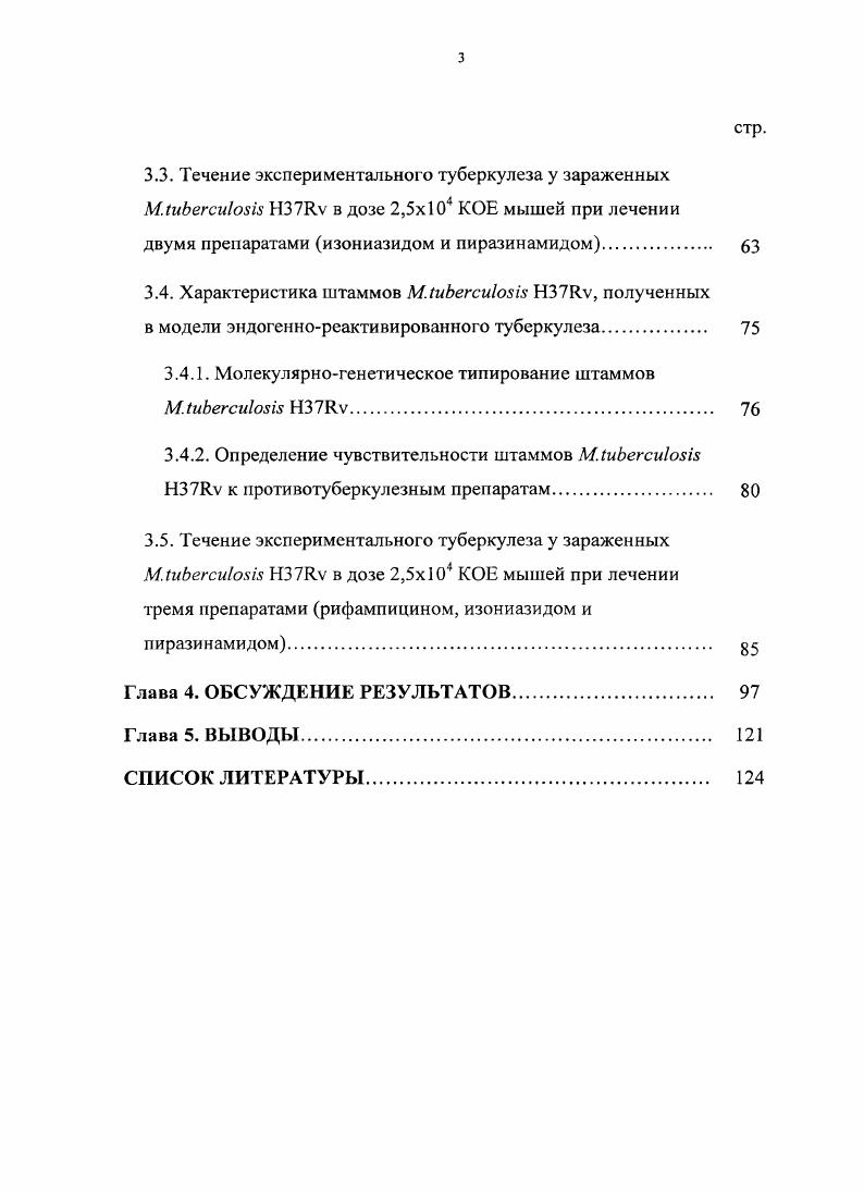 1.1. Экспериментальные животные в моделях туберкулезной инфекции 