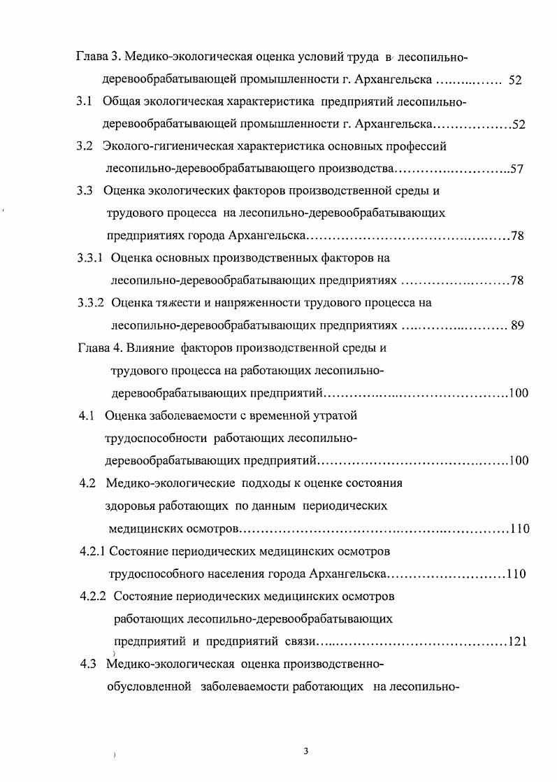1.2 Экологические факторы и здоровье работающих, занятых