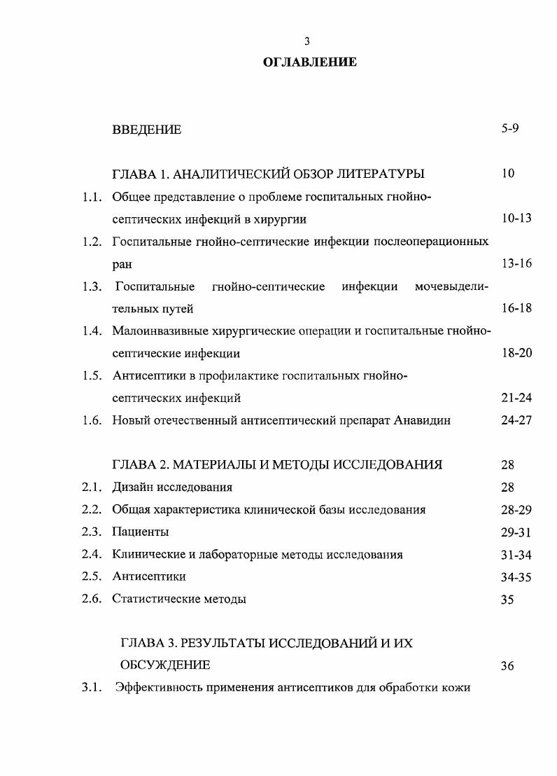 Эффективность применения антисептиков для обработки кожи