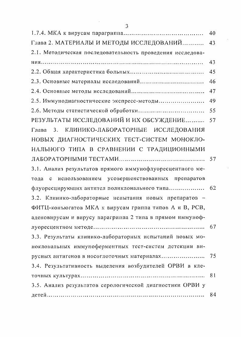 1.3. Клиническая характеристика синдрома ОСЛТ при ОРВИ 