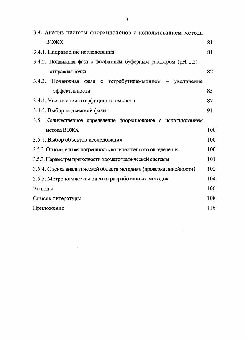 1.1.1. Анализ структуры фторхинолонов 