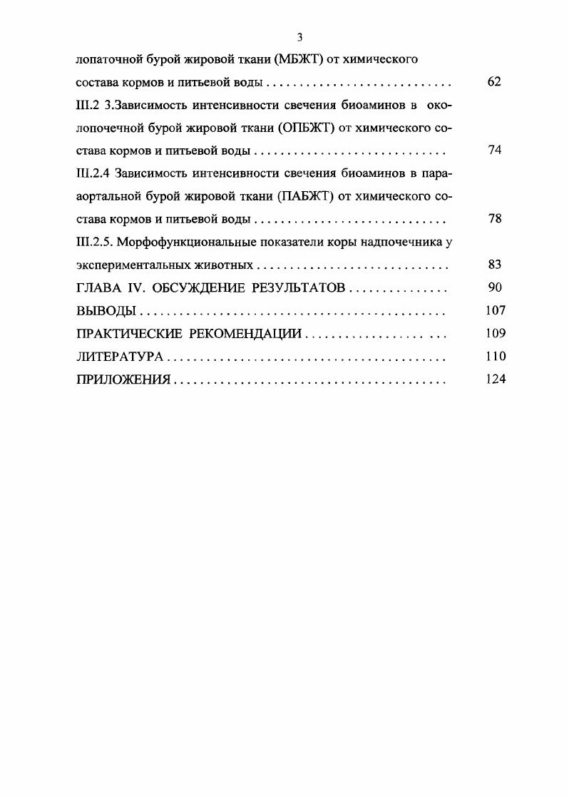 1.2. Строение и функции бурой жировой ткани 