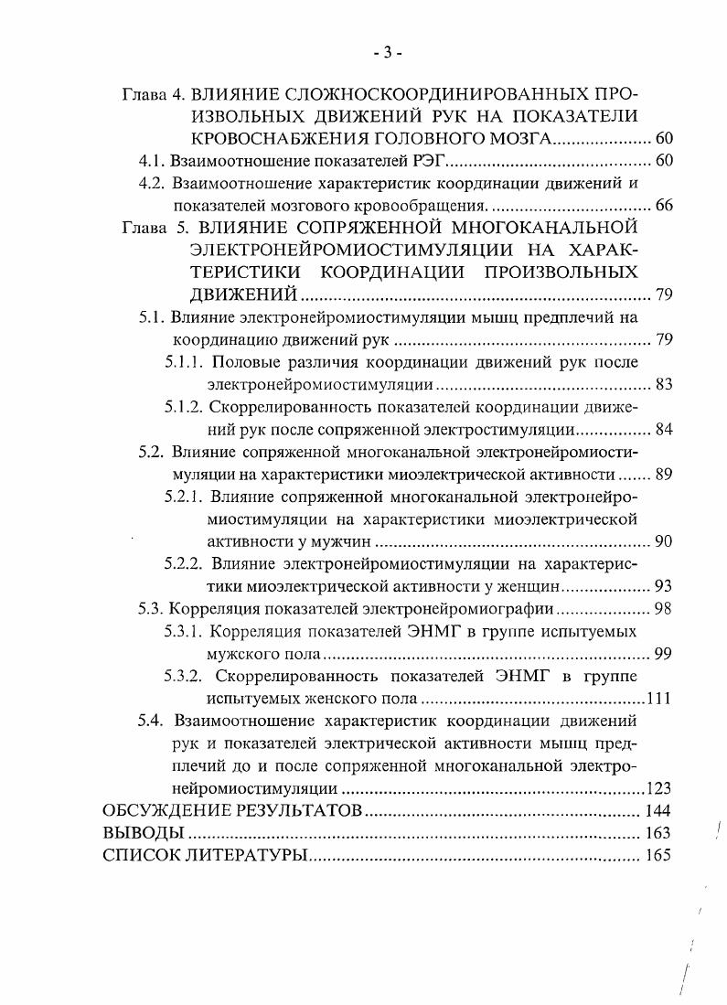 1.2.1. Исследование биоэлектрической активности мышц и