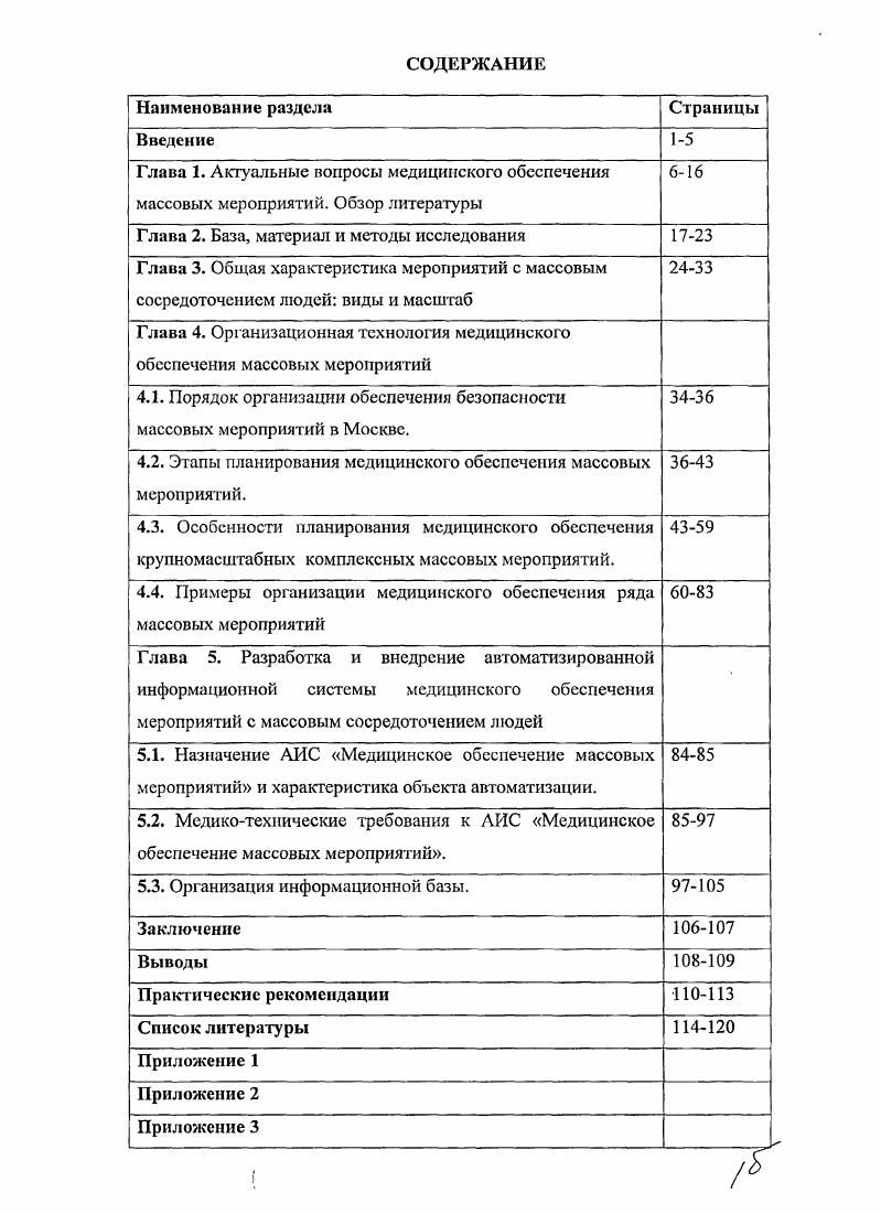 Глава 4. Организационная технология медицинского обеспечения массовых мероприятий 