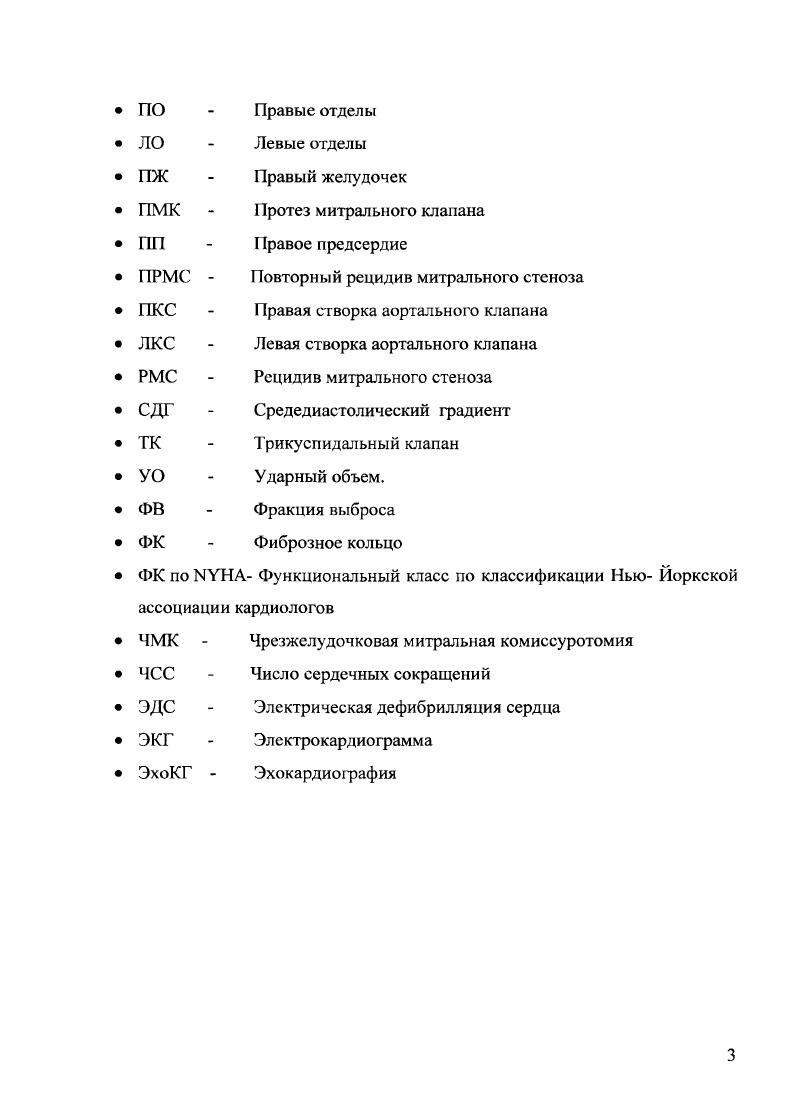 III 2.2 Доступ к аортальному клапану