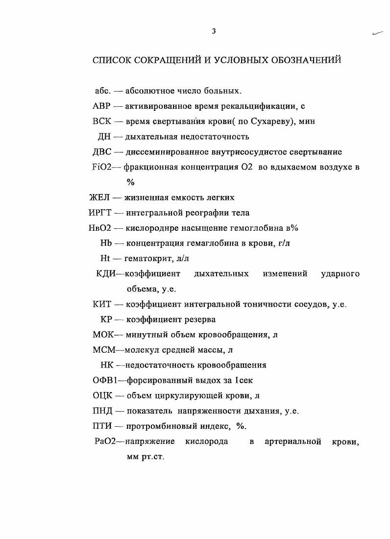 Глава1 .ПАТОФИЗИОЛОГИЧЕСКОЕ И КЛИНИЧЕСКОЕ