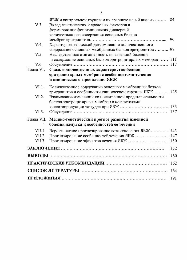 1.2. Клиническая картина и вопросы диагностики и лечения. 