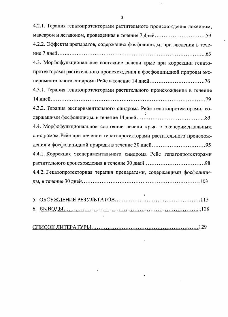 2.1.2. Острая жировая печень беременных