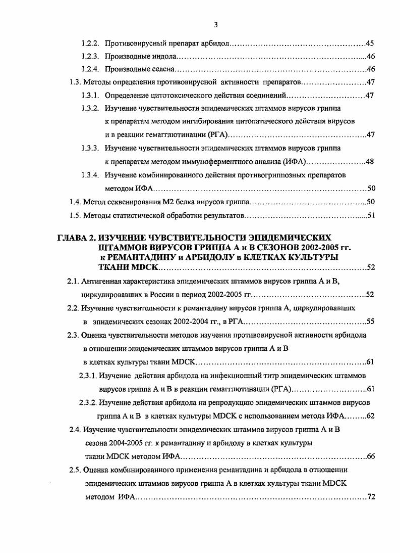 1.2.1. Белки полимеразного комплекса РВ2, РВ1, РА