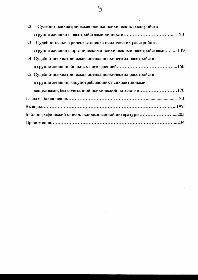 На частоту депрессивных расстройств в прсморбидс у женщин, злоупотребляющих наркотиками, указывали ряд исследователей Аксенов В. Г. и соавг. К.Т. По наблюдению Ю. А.Шипилова , наиболее часто опийная наркомания формировалась у женщин с конституциональной психопатией ,9, преимущественно неустойчивого, истерического и возбудимого типов. Результаты многочисленных исследований обнаружили высокую частоту личностной патологии среди женщиннаркоманок в виде девиантного и делинквентного поведения, антисоциального расстройства личности, раннего начала табакокурения и употребления алкоголя Лаговскпй АЛО. Юлдашев В. Л., , Власова И. Б., Вышинский К. В., Т. М., i , , V. По данным зарубежных исследователей среди женщин, злоупотребляющих наркотиками, отмечалось раннее начало половой жизни и беспорядочные половые связи . По мнению НЛО. Максимовой для развития зависимости от ПАВ у женщин необходимо именно сочетание нескольких факторов наследственной отягощснности, личностных расстройств и социальных. Большое значение в формировании наркоманий у женщин отводится посттравматическим стрессовым расстройствам, физическому и сексуальному насилию, предшествовавшим злоупотреблению наркотиками . Зарубежные исследователи отмстили, что первыми препаратами, которыми женщины начинает злоупотреблять чаще, чем мужчины были марихуана i Р. V . В отношении возраста приобщения женщин к наркотикам данные разных авторов расходятся. Так, Г. А.Корчагина , М. В. , С. К. указывают на более раннее приобщение женщин к наркотикам. В исследовании Ю. А. Шипилова , подавляющее большинство пациенток с опийной наркоманией было в молодом возрасте до лет ,3, причем из них были в возрасте от до лет. По данным А. П. Андреевой и соавт. Так, обследовав женщин с героиновой наркоманией, авторы обнаружили, что в группе женщин в возрасте от до лет первая проба наркотика состоялась от до лет. Пациентки данной группы сразу же начинали употреблять основной наркотик, причем с внутривенного введения. При этом основной причиной начала наркотизации было вовлечение другомнаркоманом. В группе женщин в возрасте лет и старше обнаружено, что у всех наркотизации предшествовал период алкоголизации из них наблюдались по поводу алкоголизма в наркологическом диспансере, назначалось принудительное лечение от алкоголизма. Периоду приема героина предшествовал этап приема других наркотических средств этаминал натрий, фенобарбитал, эфедрой. В исследовании С. О.Мохначева средний возраст первой пробы наркотиков у женщин составил ,1 3,0 года, что было в среднем на один год позже по сравнению с мужчинами. Однако период между первой пробой наркотиков и началом употребления основного наркотика героина был в 3 раза короче по сравнению с мужчинами. В возрасте до лет женщины пробовали героин почти в 3 раза чаще, чем мужчины ,5 и 4,9 соответственно. По мнению автора, это связано с тем, что женщины вовлекаются в наркотизацию своим сексуальным партнером, активно употребляющим наркотик в ,3 случаев тем самым женщина вступает в готовый наркоманический образ жизни, хотя она менее осведомлена о наркотиках, кроме того, партнер снабжает ее героином. Но данным автора, подавляющее большинство женщин ,5 и только 9,8 обследованных мужчин употребляли героин вместе с сексуальным партнером. Многочисленные исследования подтверждают факт приобщения женщины к наркотикам под влиянием мужчин, употребляющих наркотики Шипилов Ю. А., Власова И. Б., Н. I. . I. . Женщины наркоманки значительно чаще, чем мужчины, имеют сексуальных партнеров наркоманов Матузок Э. Г., М. А., М. П., i В. Однако существует противоположное мнение, согласно которому мужчины, употребляющие наркотики, в качестве сексуальных партнеров предпочитают выбирать лиц, не злоупотребляющих наркотиками М. Одним из основных мотивов первого употребления наркотиков женщинами являются, по мнению некоторых авторов, любопытство и стремление к новым ощущениям Юлдашев В. Л., Аксенов В. Г. и соавт. Е.Н. Немаловажная роль п приобщении женщин к наркотикам принадлежит стремлению к получению эйфории Воеводин И. В., Шурыгина И. И., . 
