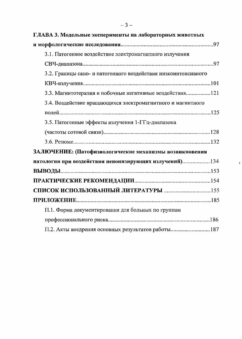 1.1. Классификация неионизирующих излучений природного