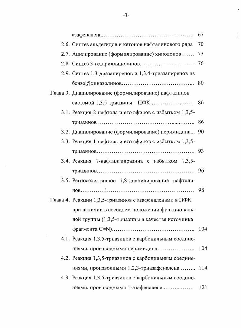 триазинов в органическом синтезе Литературный обзор 