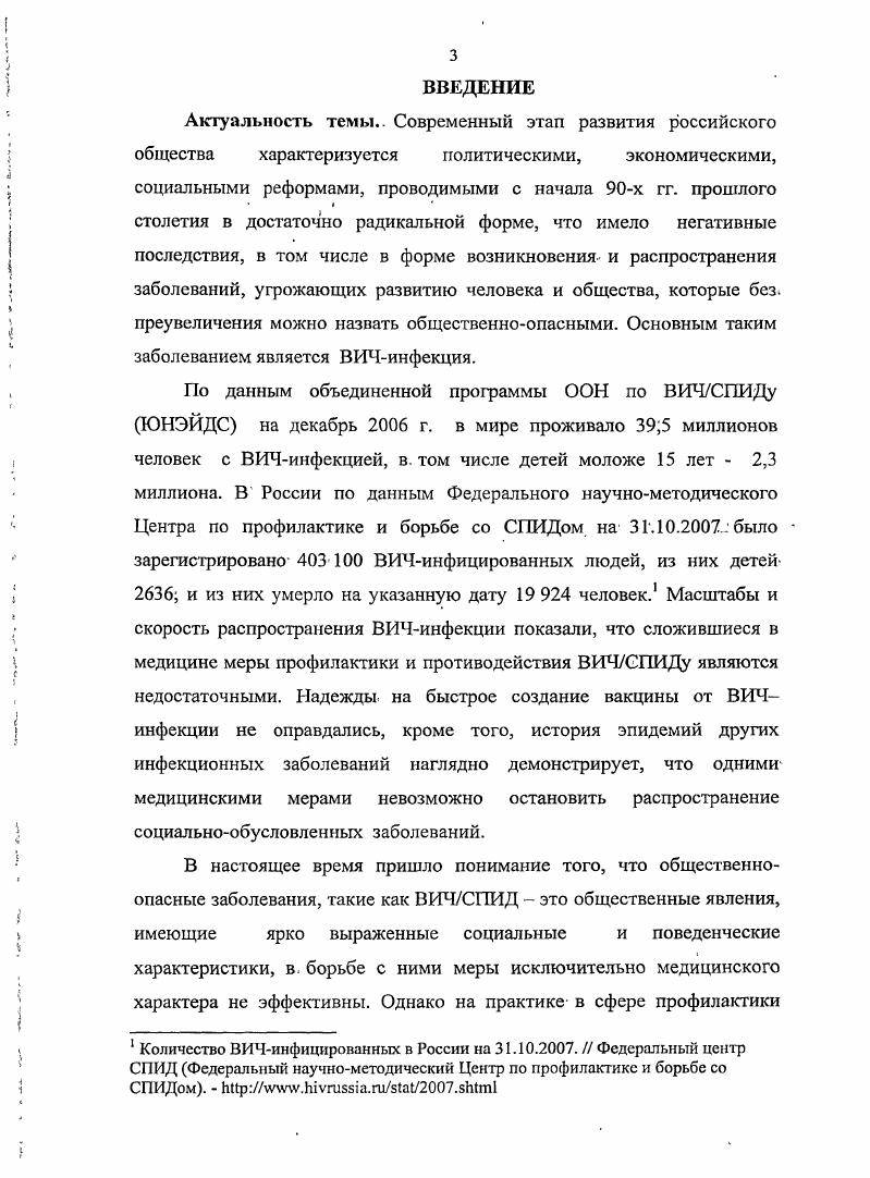 институционального подхода к исследованию социальной профилактики