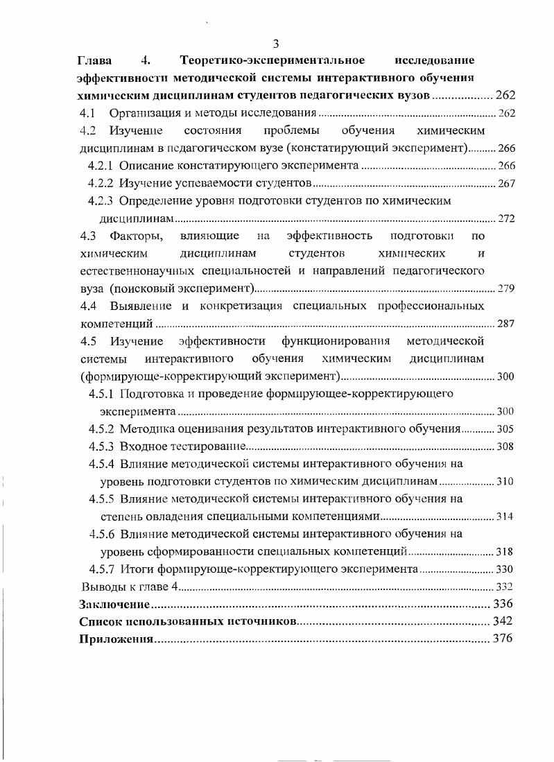 1.2 Понятие интерактивное обучение в педагогической литературе