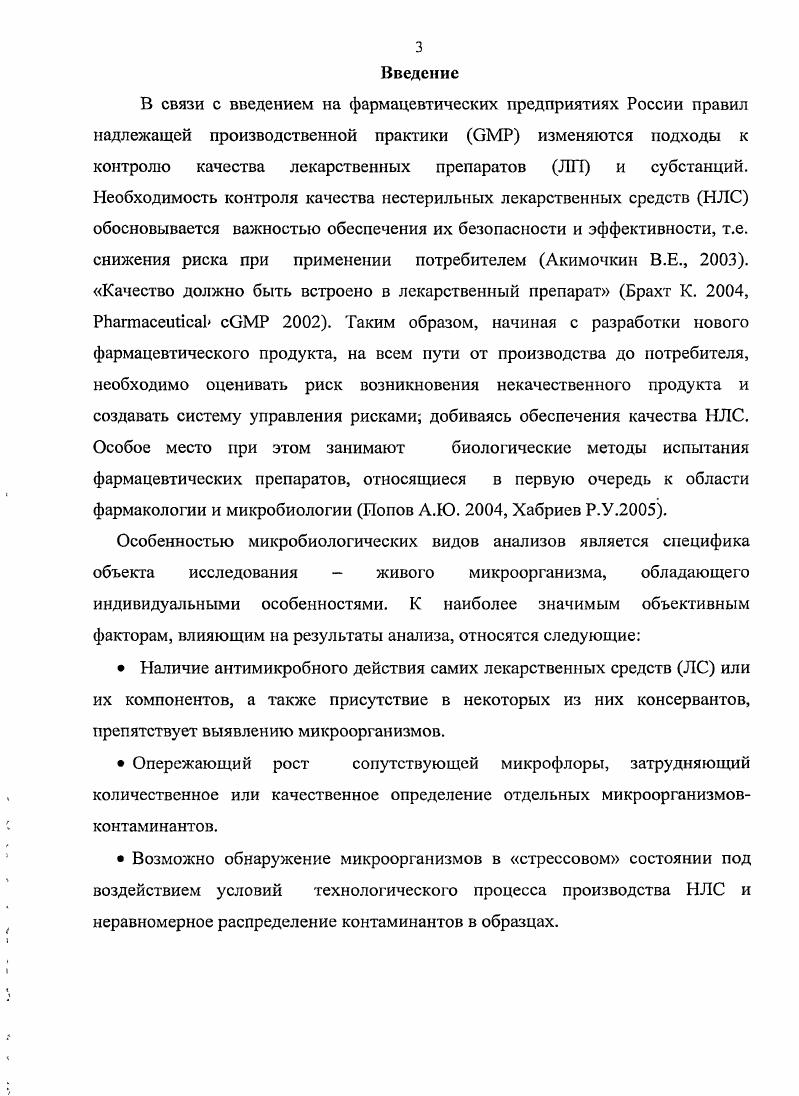 научнопрактический раздел фармацевтической микробиологии