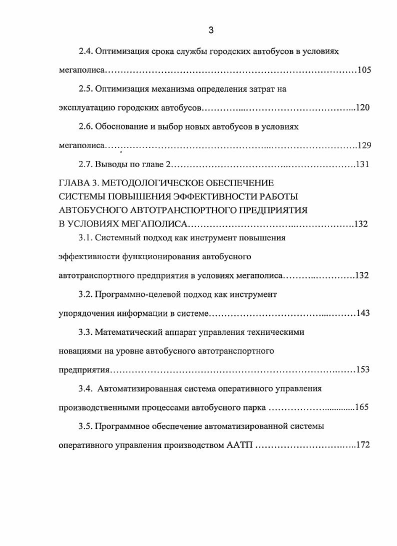 1.4. Условия эксплуатации городских автобусов вмегаполисе