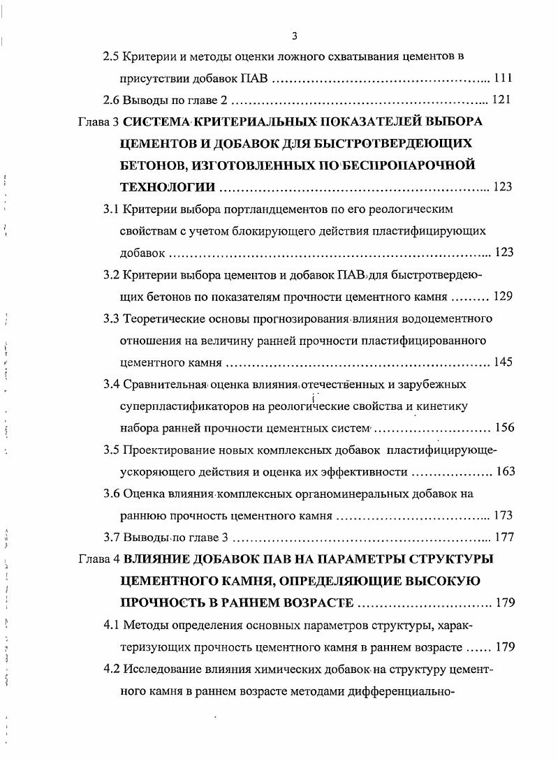 1.1 Классификация быстротвердеющих бетонов но технологическим признакам. 
