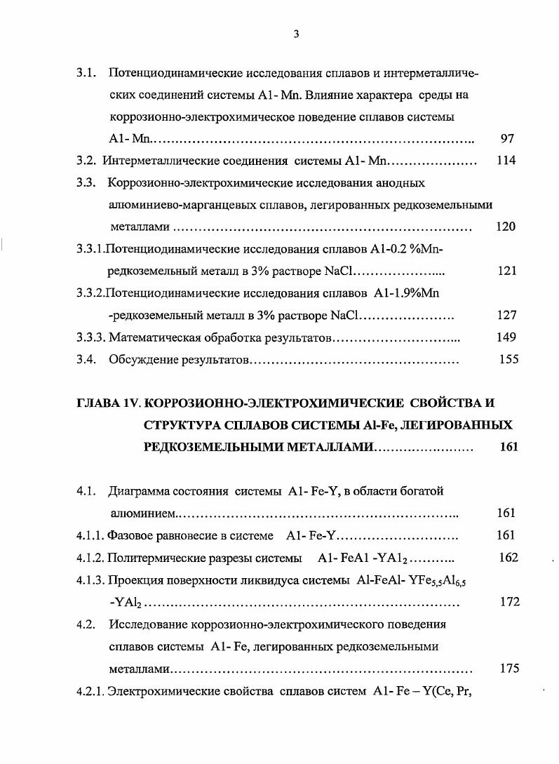 1.1. Структура и свойства сплавов системы А1 Мп. 