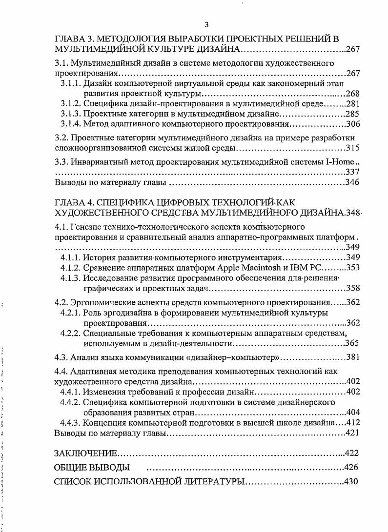 1.1.3. Уточнение понятий компьютерный дизайн и мультимедийный дизайн .