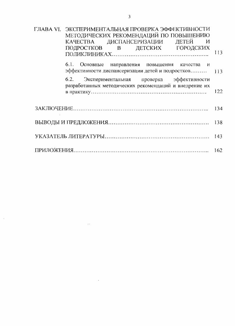 ДЕТЕЙ И ПОДРОСТКОВ ОБЗОР ЛИТЕРАТУРЫ 