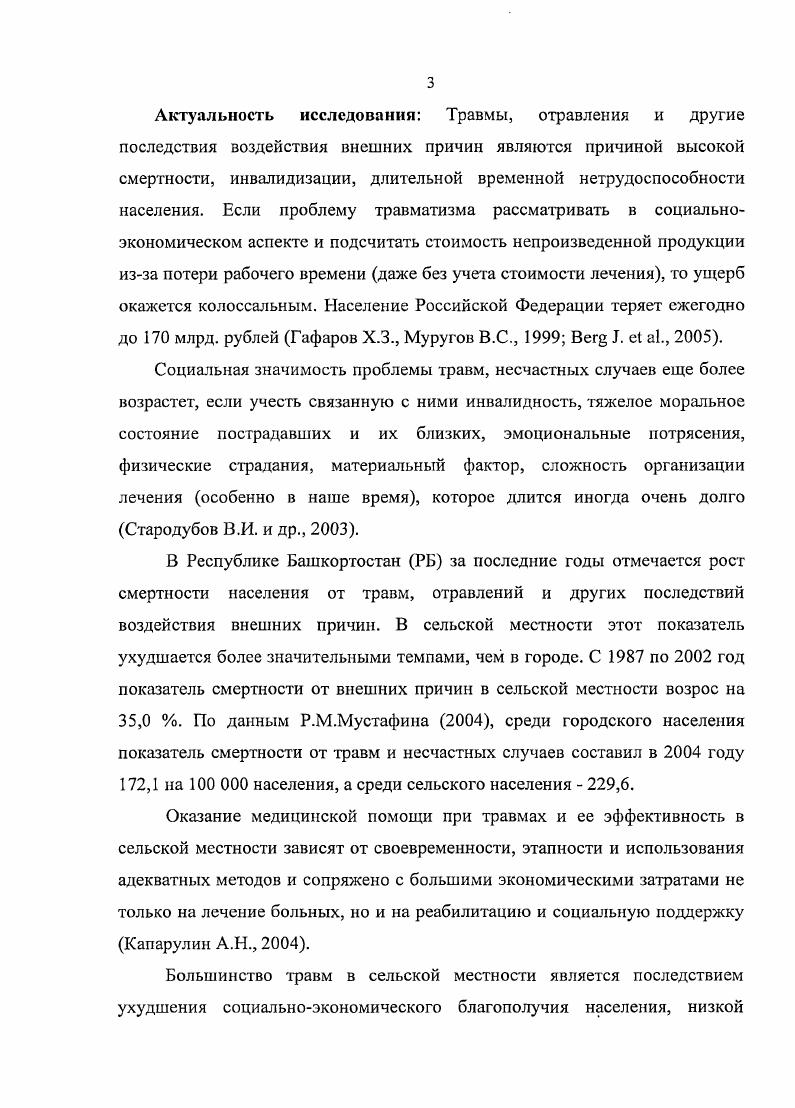 6. Глава 3. Социальногигиенические аспекты травматизма в сельской местности 