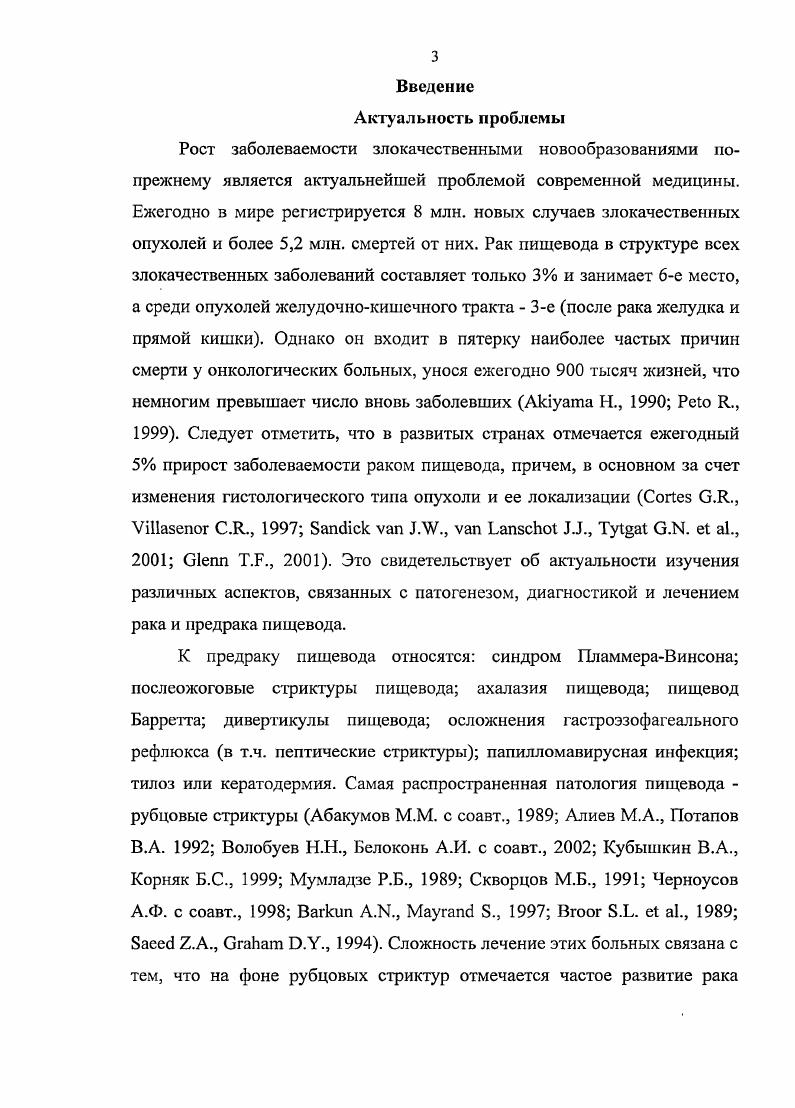 По данным разных авторов рубцовые стриктуры дистальных отделов пищевода и кардиоэзофагеального перехода формируются у 4 больных гастроэзофагеальной рефлюксной болезнью , , , 7, 3. Во многом сходные клинические проявления, идентичные методики лечения и осложнения часто позволяют проводить обобщенный анализ результатов лечения пептических и послеожоговых стриктур. Причиной рецидива дисфагии в первое десятилетие при лечении послеожоговых стриктур пищевода некоторые авторы считают рецидив рубцового стеноза рестеноз. В более поздние сроки наиболее частой причиной рестеноза является малигнизация в зоне рубцовой стриктуры 9, 4. Насколько часто рецидив дисфагии после бужирования пептических стриктур обусловлен малигнизацией данных нет. Наиболее важная задача при лечении рубцовых стриктур пищевода восстановление пассажа пищи по пищеварительному тракту. А вот риск развития малигнизации не в достаточной мере учитывается при планировании лечебных и профилактических мероприятий и больше внимания уделяется поиску уже состоявшегося злокачественного перерождения в зоне рубцовых стриктур пищевода. Опасность малигнизации одна из основных проблем, возникающих при лечении больных с рубцовыми стриктурами пищевода. Впервые морфологическую картину при развитии рака на фоне рубцовой нослеожоговой стриктуры пищевода в описал и зарегистрировал Ь. Тееку. А уже в г. КУгаШа и. К. в своих публикациях утверждал, что через лет с момента химического ожога пищевода раковая опухоль в нем развивается у больных 4. С тех пор в литературе накопилось огромное количество описаний случаев развития рака в рубцовой стриктуре пищевода 5, , , 1, 9, 2, 4, 7, 3, 5, 2, 4, 8, 1. Большое количество накопившихся описаний развития рака на фоне послеожоговых стриктур пищевода, вынуждает проявлять повышенную настороженность при наблюдении и лечении этих больных, особенно при поздних рецидивах дисфагии 1, 2, 4, 5, 8. Для развития рака пищевода на фоне рубцовых изменений необходимо длительное время обычно более лет, частота малигнизации в эти сроки возрастает более чем в раз 4. Сытник А. П. 4 описывает наблюдений малигнизации на фоне рубцовых послеожоговых стриктур пищевода. Она была выявлена в среднем через ,8 года после ожога наименьший промежуток между ожогом и развитием опухоли лет, наибольший лет. Рак имел строение плоскоклеточного с различной степенью зрелости. Среди больных женщин было больше, чем мужчин соответственно и . Самому молодому было года, самому старшему лет. Средний возраст больных составил года. Реальная угроза малигнизации в зоне стриктуры в молодом и среднем возрасте подчеркивает актуальность изучаемой проблемы. Он также отмечает, что число больных с послеожоговыми рубцовыми стриктурами пищевода заметно не уменьшается. Поэтому исключительно важен вопрос ранней диагностики начинающейся малигнизации на фоне стриктуры пищевода. Диагностика малигнизации в зоне рубцовых стриктур пищевода. Основная проблема при лечении больных с малигнизацией в зоне рубцовых стриктур пищевода своевременная диагностика 4. Правильность выбора тактики лечения больных с рубцовыми стриктурами пищевода зависит от достоверности диагностической информации. Получить ее не всегда просто, особенно при сложном ходе стриктуры, сочетанном поражении, развитии опухоли в зоне стриктуры и, особенно, тяжелом состоянии больного, осложняющем применение диагностических методик , . Основными методами диагностики рубцовых стриктур пищевода, включая малигнизацию на их фоне, являются рентгенологический и эндоскопический 9, , , 4. Традиционные методики рентгенологии могут дать объективную и разностороннюю оценку патологического процесса при рубцовом поражении пищевода. Для этих целей большинство специалистов считают обязательным применение методик тугого и двойного контрастирования пищевода 2, 9. В сложных диагностических ситуациях весьма полезно использование пневмоэзофаготомографии. Применение различных рентгенологических методик позволяет выявить локализацию, протяженность стриктур, их количество и характер 9, 9, 9. 
