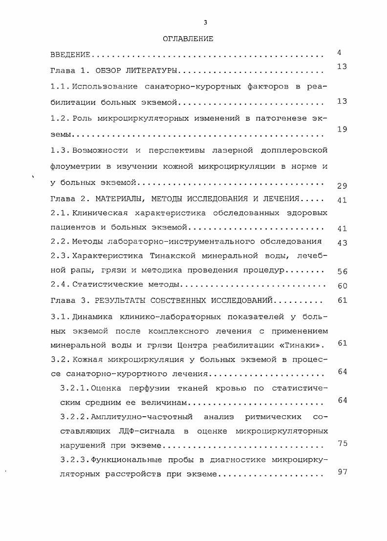 1.2. Роль микроциркуляторных изменений в патогенезе эк