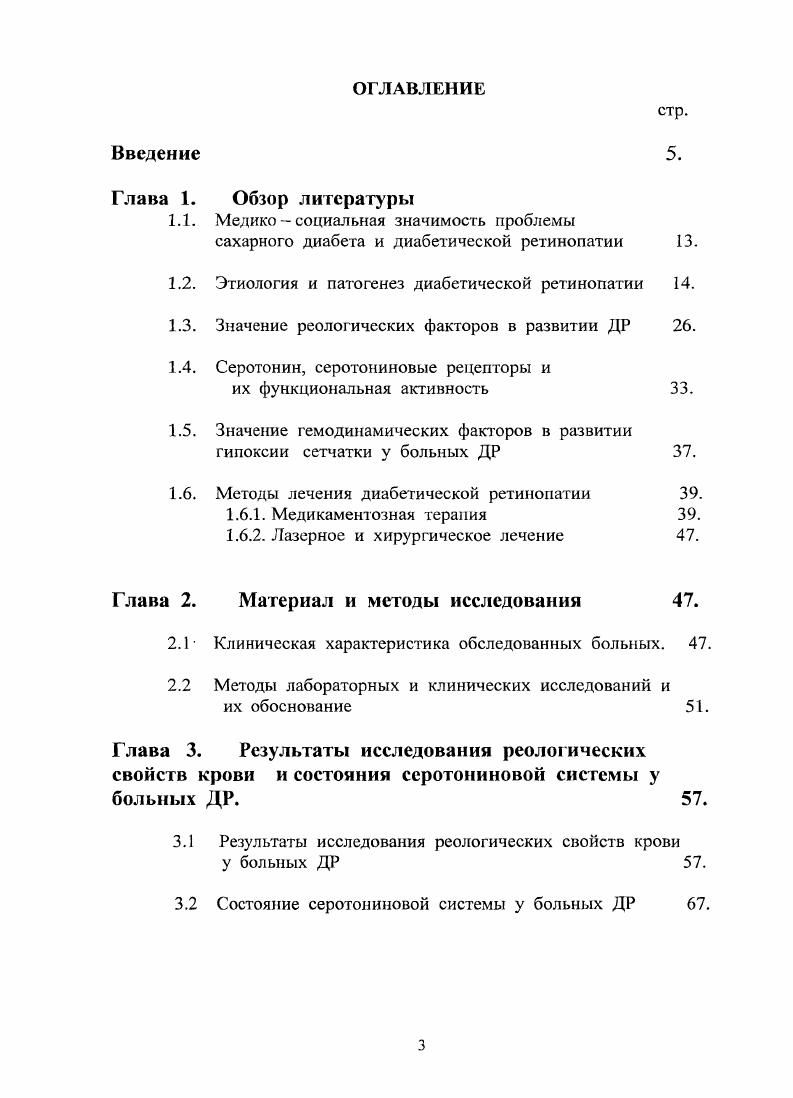сахарного диабета и диабетической ретинопатии .