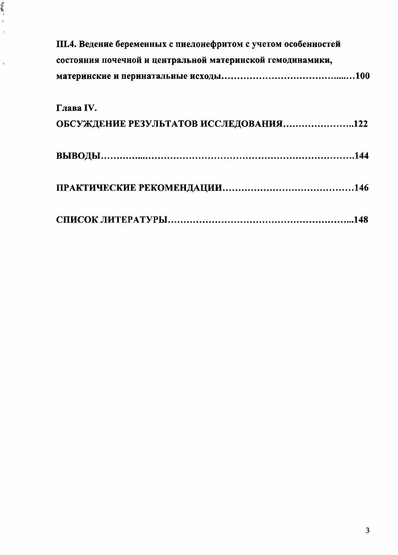 П.1. Клиническая характеристика обследованных беременных