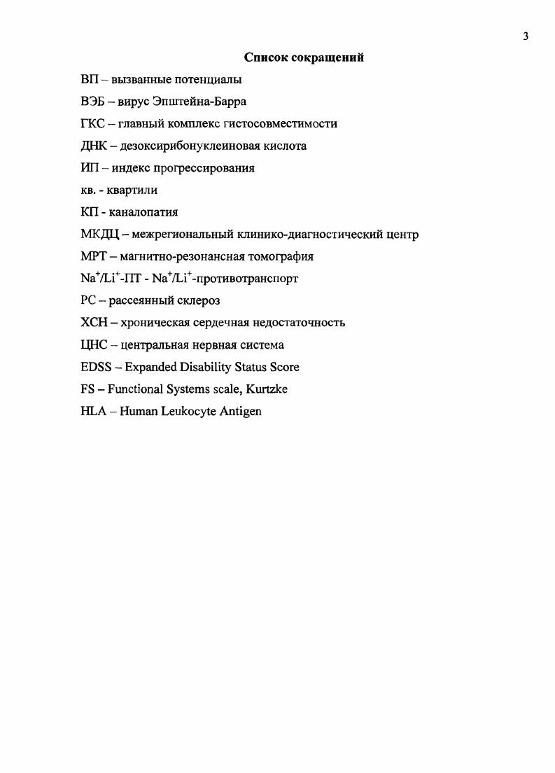 1.2. Особенности строения и функционирования мембран при рассеянном склерозе.