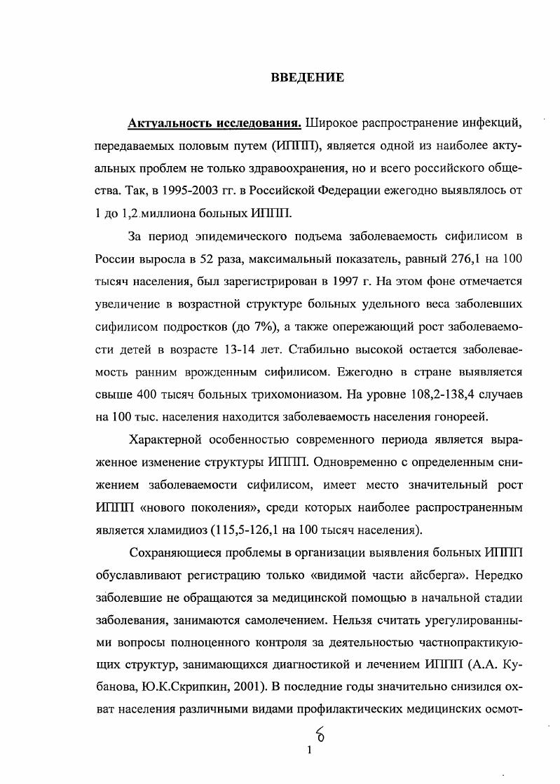 передаваемыми половым путем обзор литературы Стр. 