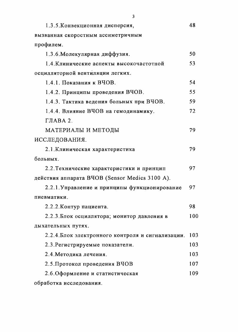1.1.1 Отрицательное влияние традиционной ИВЛ на гемодинамику.