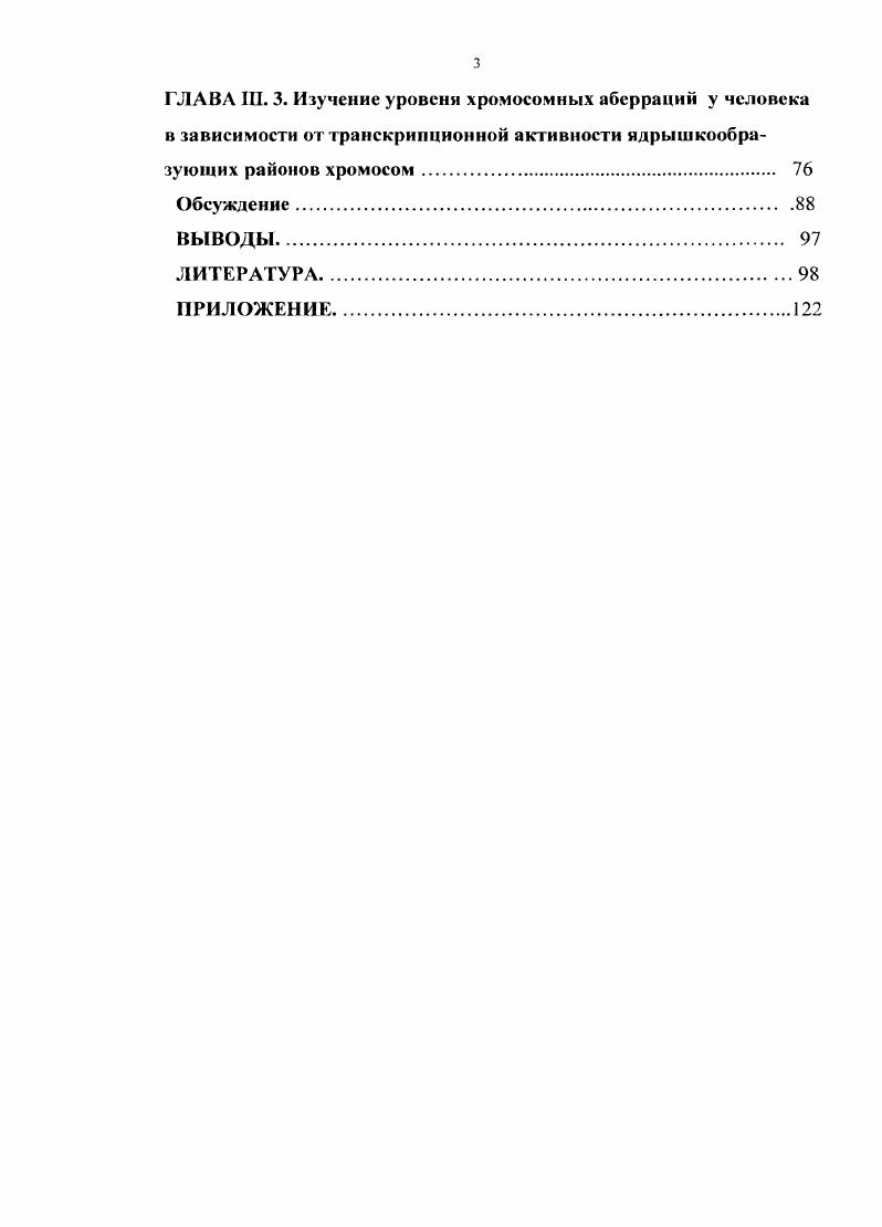 1.3. Роль функционального ноли.морфизма хромосом.