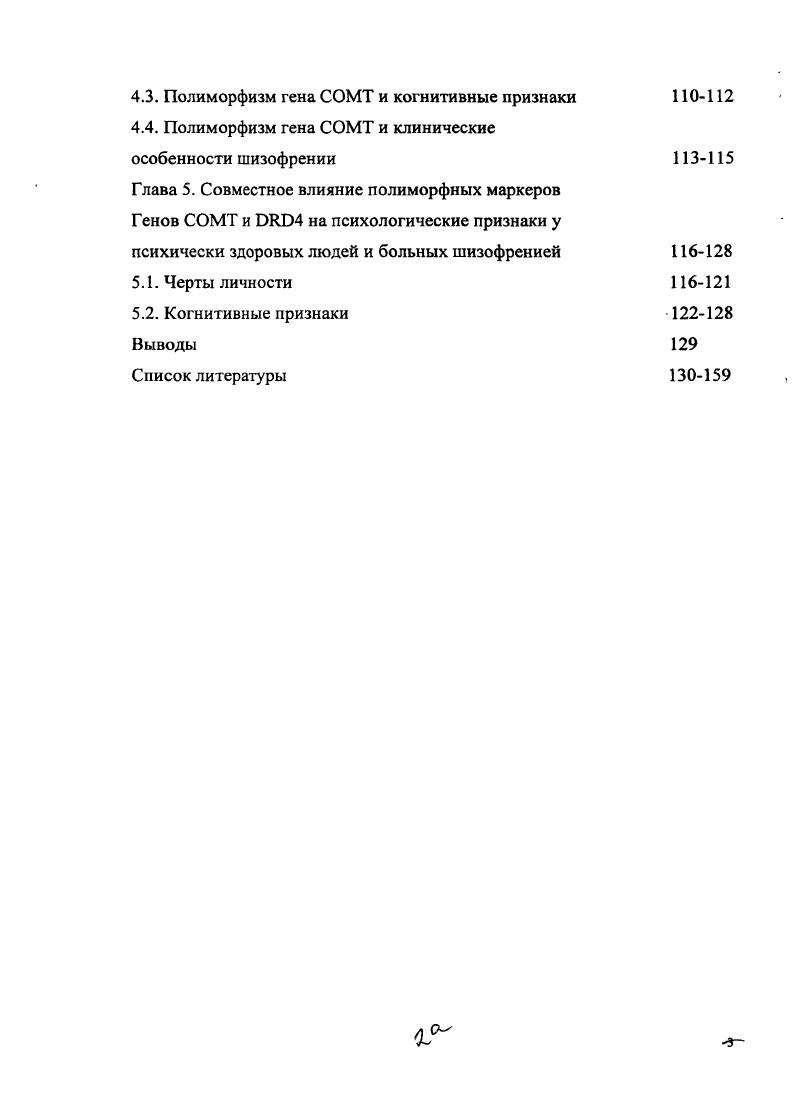 1.2. Гены дофаминовой системы и когнитивные функции