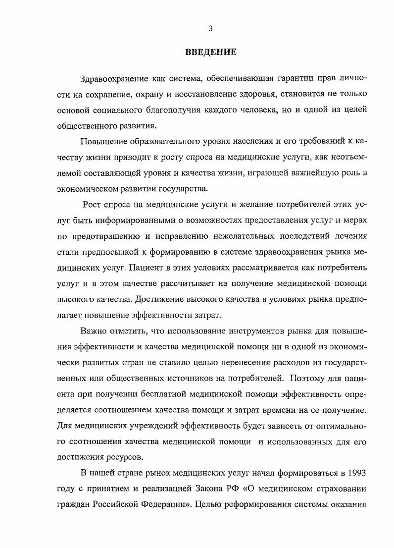 КОНКУРЕНЦИИ НА РЫНКЕ МЕДИЦИНСКИХ УСЛУГ