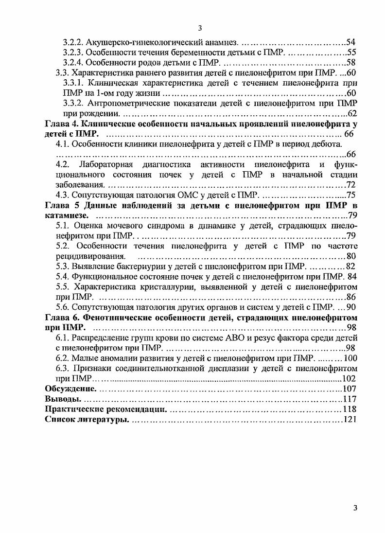 1.1.2. Патогенез поражения почек при ПМР. 