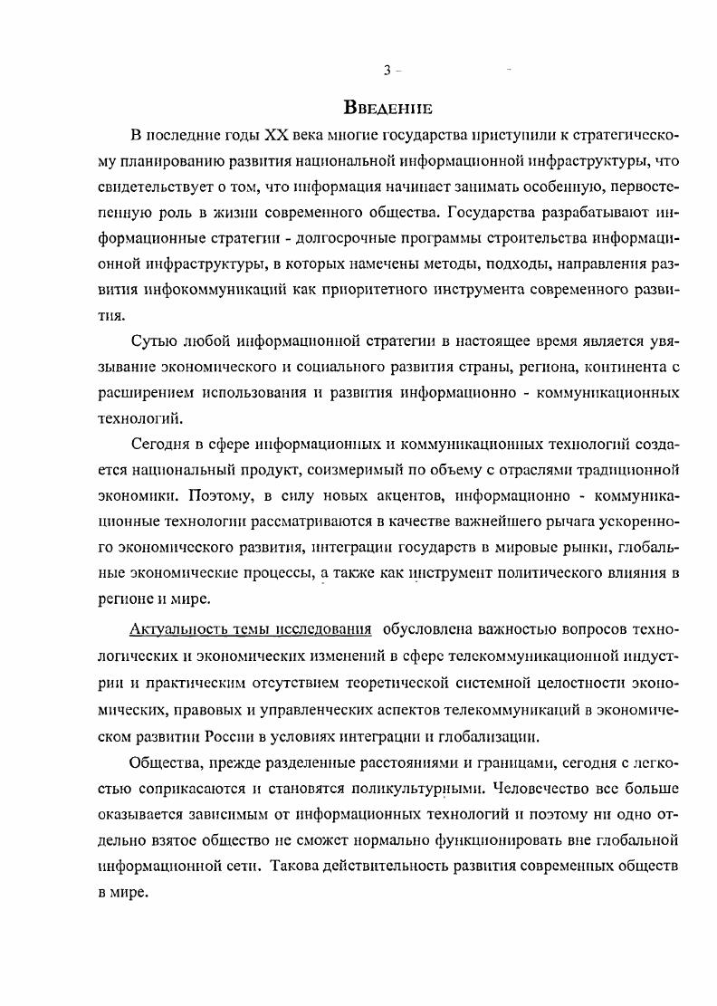 2. Тенденции экономического развития сферы телекоммуникаций в мире 