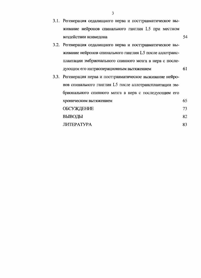 1.1.1. Кратковременное интраоиерационное вытяжение нерва 