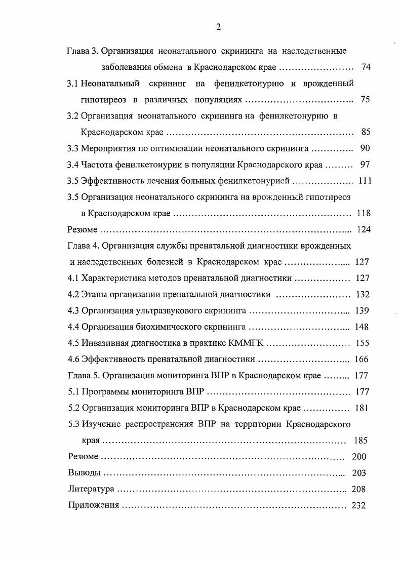 Глава 1. Материалы и методы исследования. 