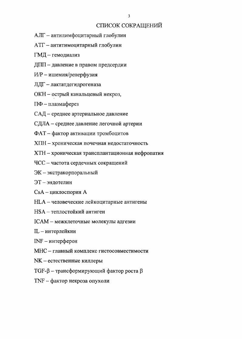 1.2 Роль циркулирующих факторов в патогенезе реперфузионного повреждения. 
