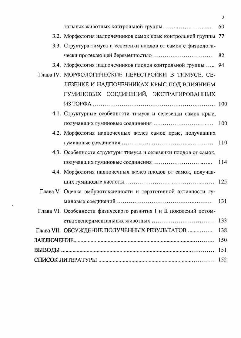 1.2.1. Этиология и частота врожденных пороков развития. 
