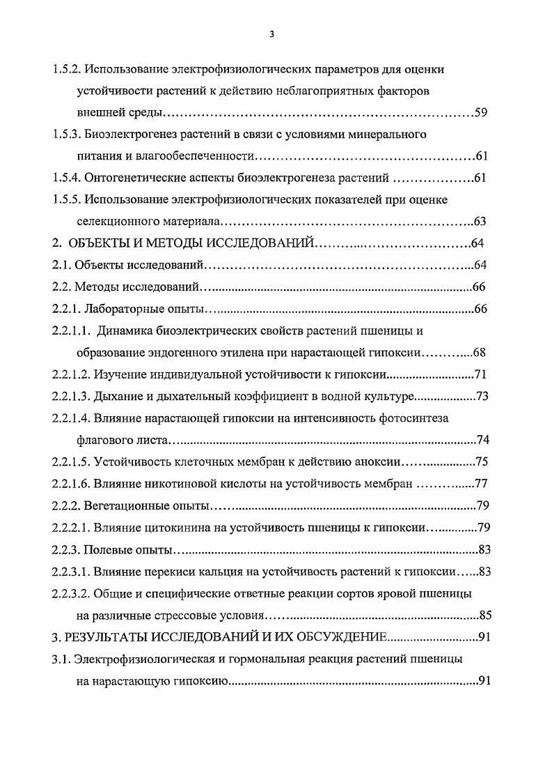 1.3. Рост и метаболизм растений при затоплении почвы