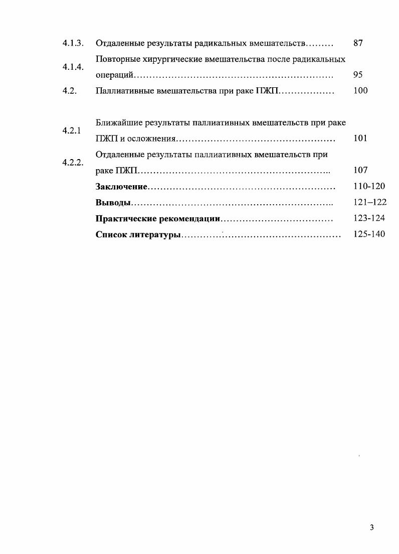 1.3 Клинические проявления рака ПЖП. 