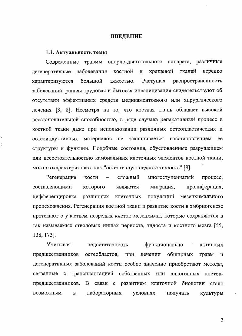 2.2. Методы стимуляции репаративного остеогенеза
