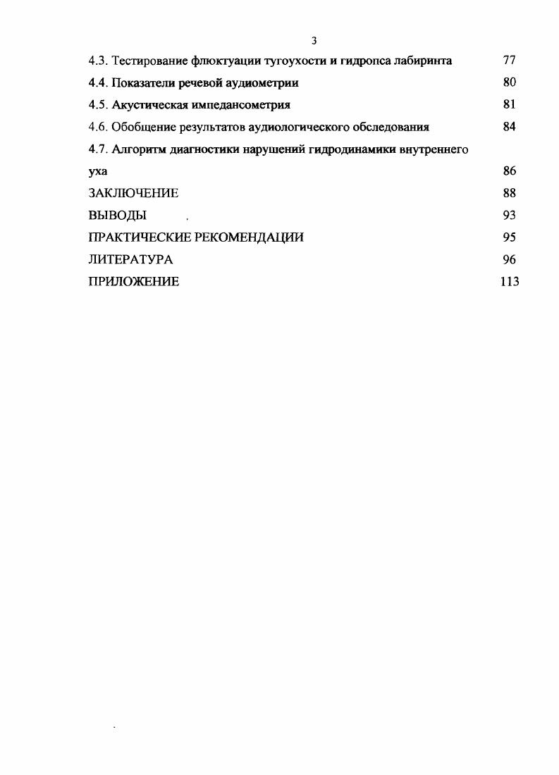 1.2. Дифференциальная диагностика слуховых и вестибулярных расстройств , 