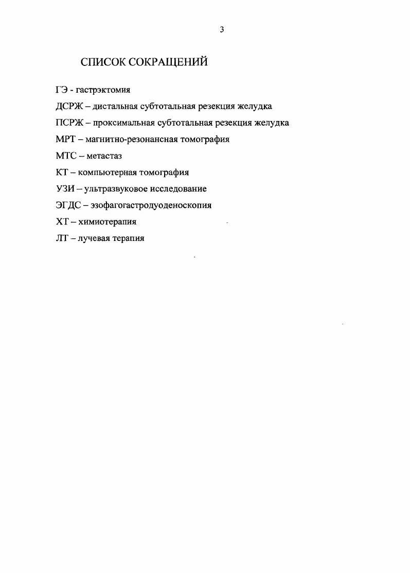 1.4 Лечение распространенных форм рецидивов рака желудка 