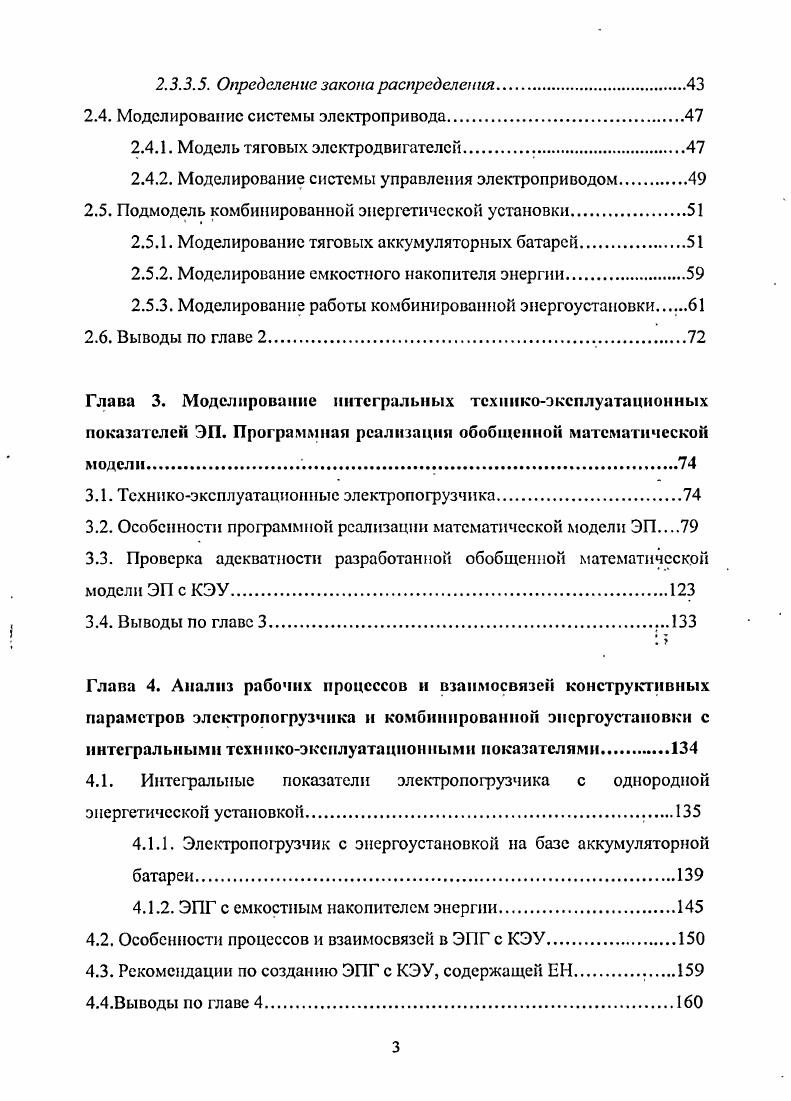 Глава 1. Состояние вопроса, цель и задачи исследования.