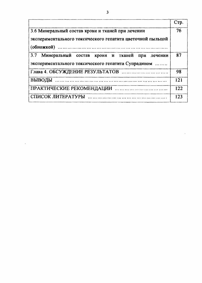 1.1.2. Минеральный состав прополиса И